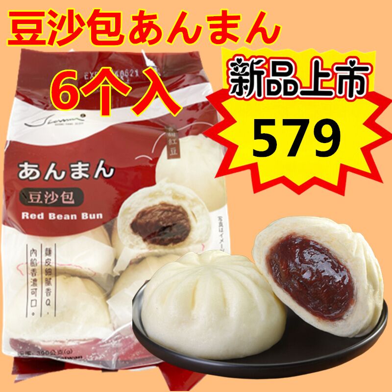 豆沙包（あんまん）65g×6 个特价579原价644