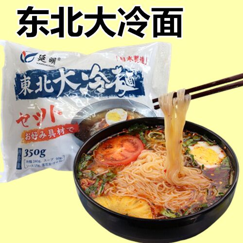 冷麺セット350g　东北大冷面