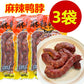 生友麻辣鴨孛 3袋 保质期约7～15天
