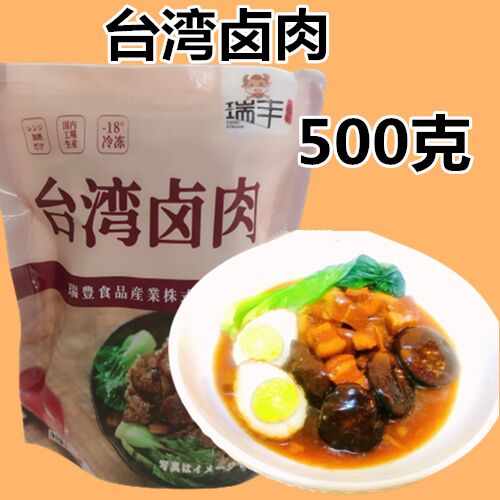 预售　3-7天发货台湾滷肉　台湾卤肉500g