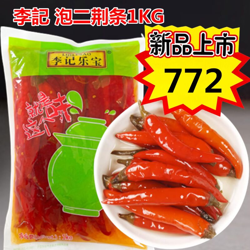 李記 泡二荆条1KG　李记泡二荆条　小米辣椒特价772原价858