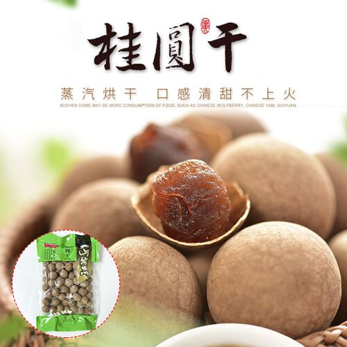桂園干 帯殻 200g 桂圆干
