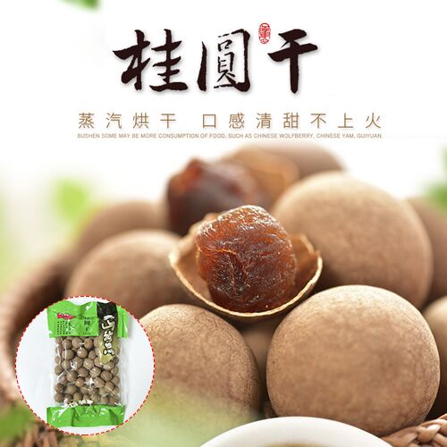 桂園干 帯殻 200g　桂圆干