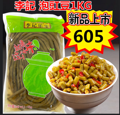 李記 泡豇豆1KG　李记泡豇豆特价605原价672　酸豆角　腌豆角