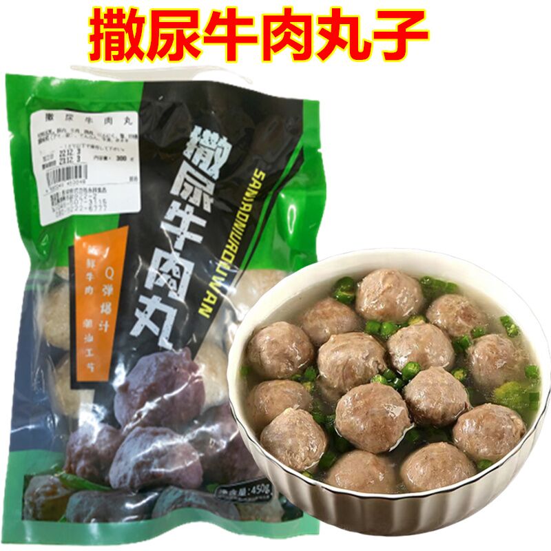 撒尿牛肉丸 300g 火锅丸子 撒尿牛丸 冷凍