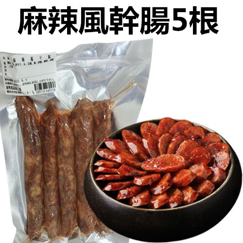 麻辣風干腸 麻辣风干肠