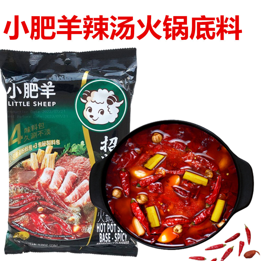 小肥羊火鍋底料（辣湯）鍋の素 235g（4~6人份）　小肥羊火锅底料辣汤