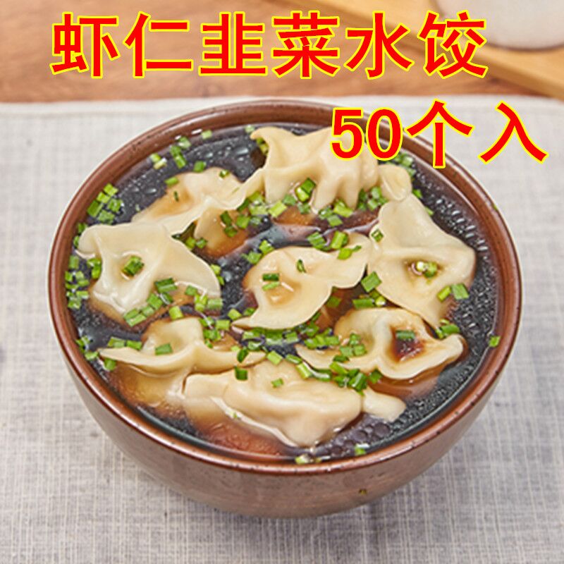 友盛 蝦仁韭菜水餃子 1kg 虾仁韭菜水饺