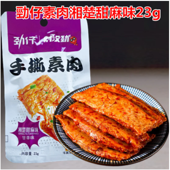 勁仔 素肉 湘楚甜麻味 23g 劲仔手撕素肉