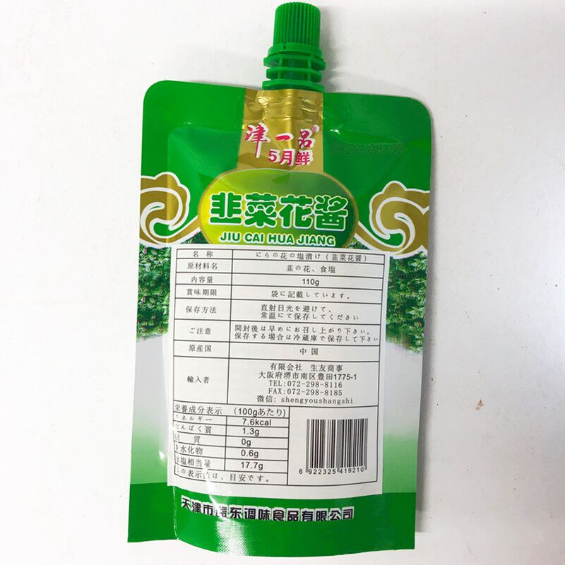 津一品 韭菜花醤 110g韭菜花酱