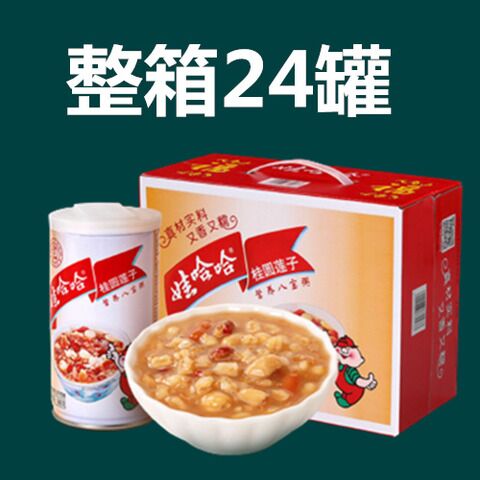 娃哈哈桂圓蓮子八宝粥 360ml*12罐　娃哈哈桂圆莲子八宝粥