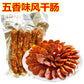 五香味風干腸 五香味风干肠