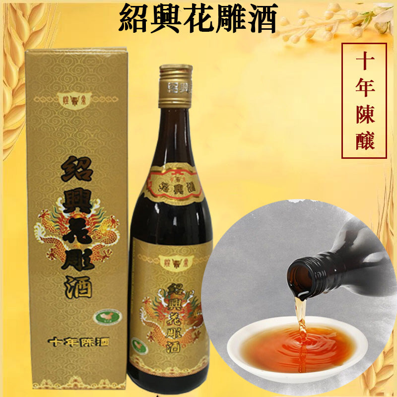 煌鼎牌 紹興花雕酒（十年陳酒） 640mL　煌鼎牌 绍兴花雕酒　绍兴酒　黄酒