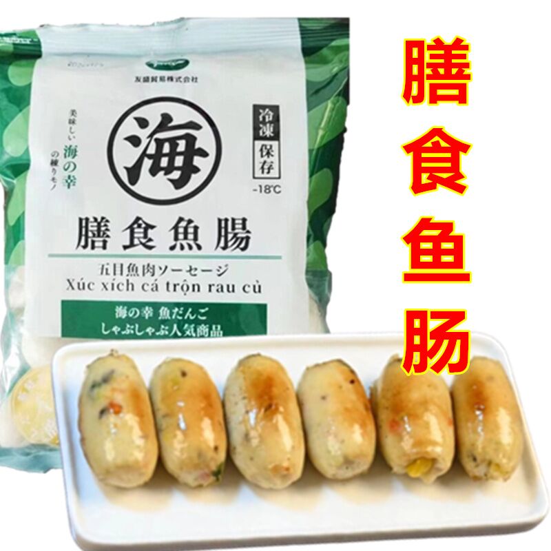 膳食魚腸（五目魚肉ソーセージ20g）360g 　膳食鱼肠　香肠　原价605特价544