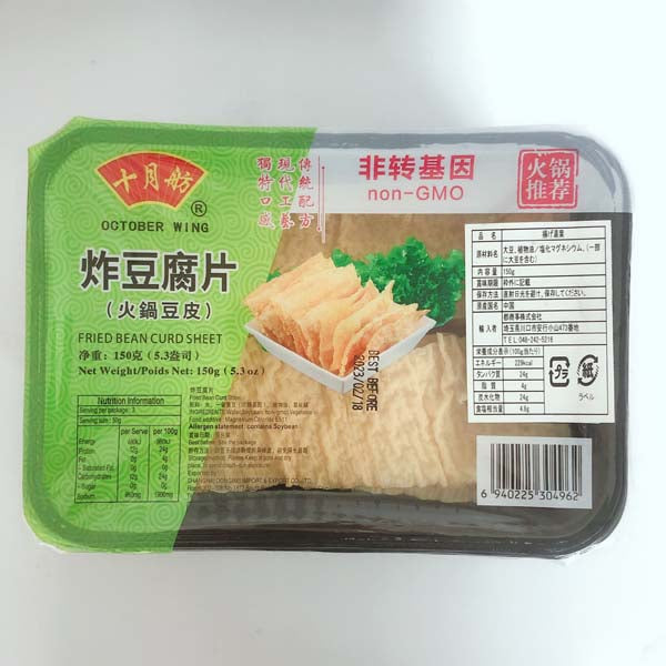 炸豆腐片（火鍋豆皮）150g 火锅豆皮– 华华商店