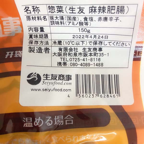 予售 生友麻辣肥腸150g 賞味期限約10～15日 日本産 猪大肠