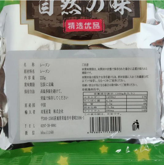 葡萄干 225g