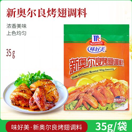 新奥尔良烤翅调味料35克*10袋 New Orleans Roasted Wing Seasoning スパイス 的副本