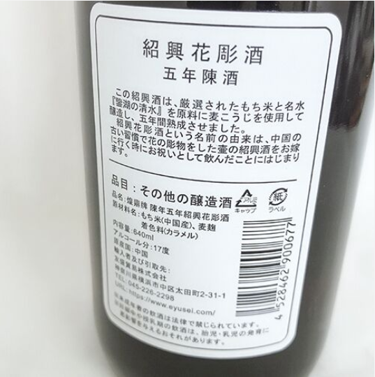 煌鼎牌紹興花雕酒（五年陳酒） 640mL 绍兴花雕酒 料酒　绍兴酒