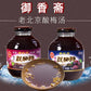 预售老北京口味御香齋 桂花酸梅湯（さんめいたん） 300ml　桂花酸梅汤　玻璃瓶不能冷冻发
