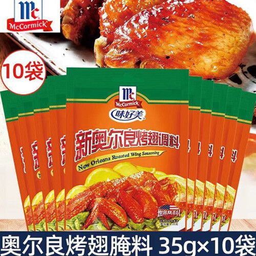 新奥尔良烤翅调味料35克*10袋 New Orleans Roasted Wing Seasoning スパイス 的副本