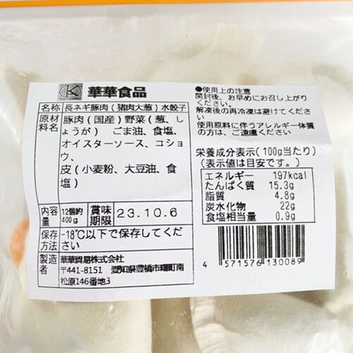 華華手工制作豚肉大葱水饺400g 第一袋尝鲜价299　第二袋开始特价399   原价545　纯手工猪肉大葱水饺