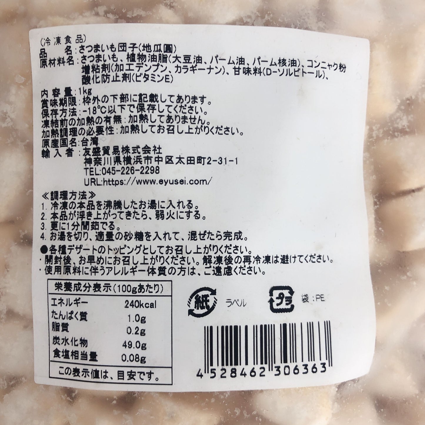 大q芋圓 1kg＆大q地瓜圓 1kg 台湾产　タピオカ材料 珍珠奶茶用 　芋圆　地瓜圆