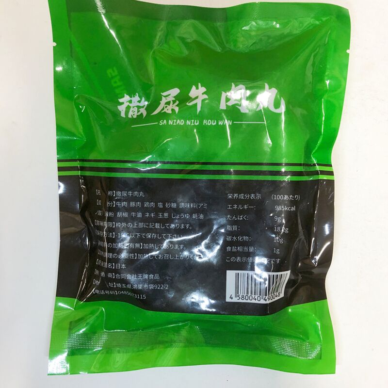 撒尿牛肉丸 300g 火锅丸子 撒尿牛丸 冷凍