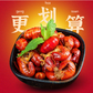 麻辣龍蝦尾250g熟食　麻辣龙虾尾
