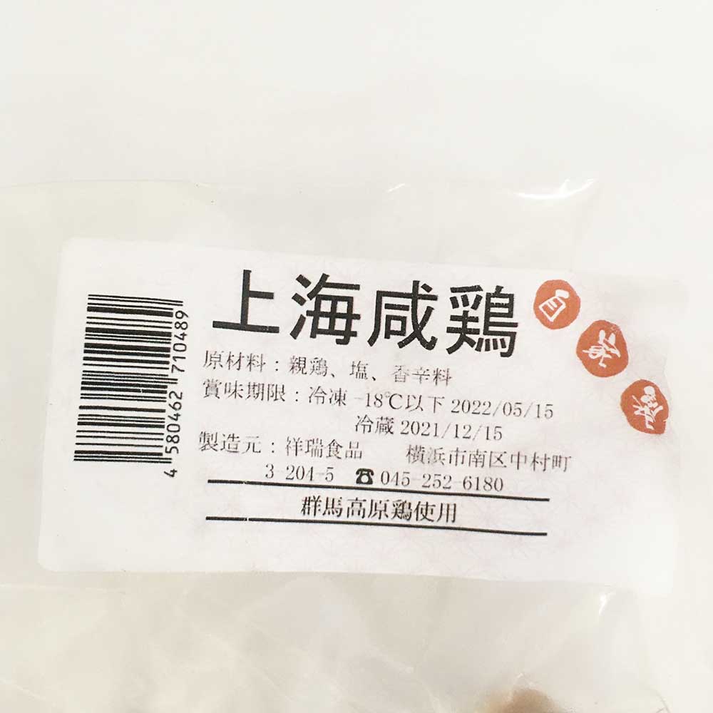 祥瑞上海咸鶏 550g　上海咸鸡