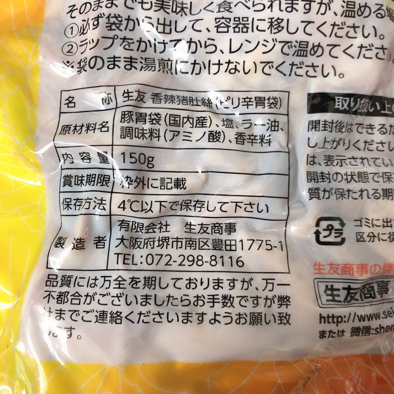 提前3-5天预定 香辣豚肚糸 150g （生友）日本国内加工 賞味期限約10～15天