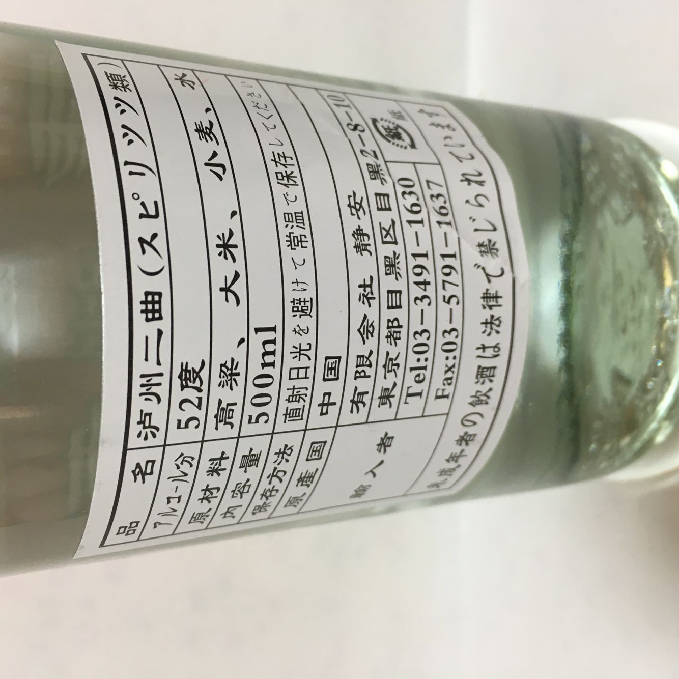 瀘州老窖（二曲52度） 500ml　泸州老窖