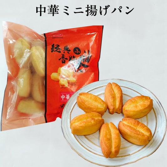 経典小油条(中華ミニ揚げハ゜ン) 300g