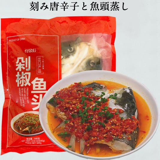 冷凍剁椒魚頭 640g 剁椒鱼头