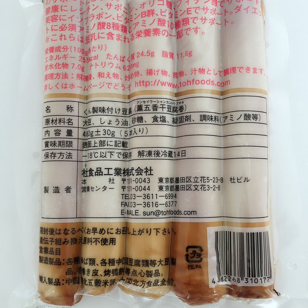 预售　熏五香卷 5本入 480g±30g　豆腐卷