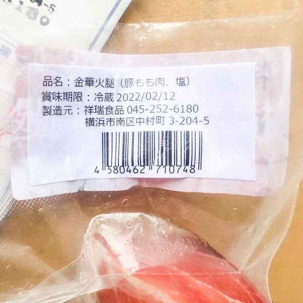 金華火腿200g 日本产 ハム　金华火腿