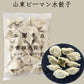 友盛 青椒水餃子 1kg　青椒水饺子