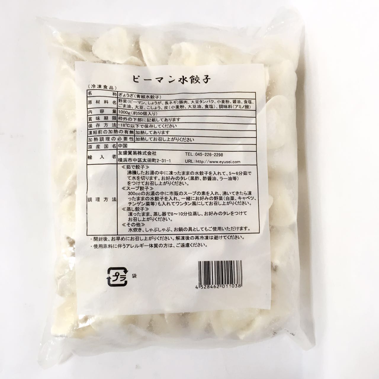 友盛 青椒水餃子 1kg　青椒水饺子