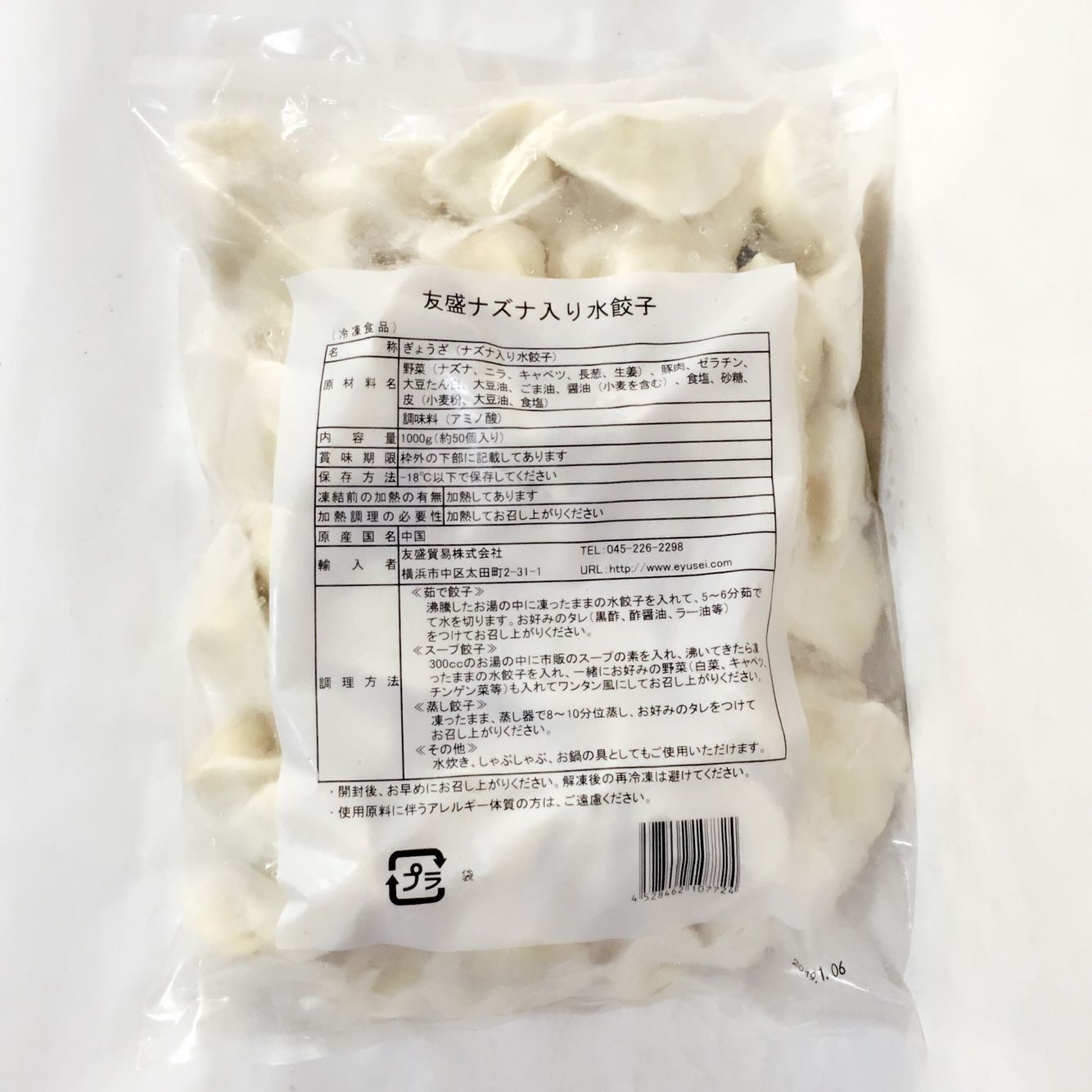 友盛 山東薺菜水餃 1kg　荠菜水饺　荠菜猪肉水饺