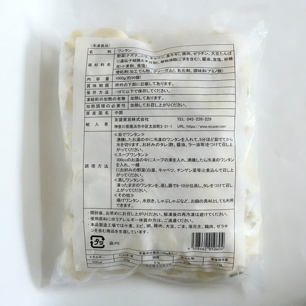 薺菜大雲呑 1KG 荠菜大云吞　大馄饨　水饺　抄手大雲呑