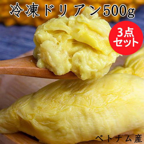 冷凍榴蓮 約500g*3袋 榴莲　越南产 非真空包装