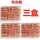 ラムしゃぶしゃぶ 卷合装羊肉片（仔羊）羊肉卷