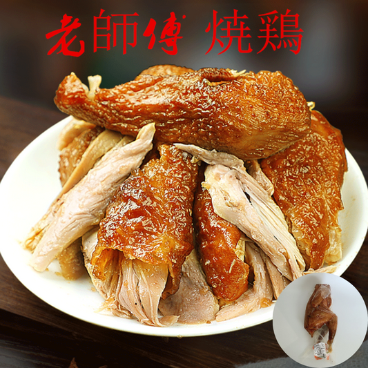 華華 焼鶏 650g　烧鸡 鸡肉