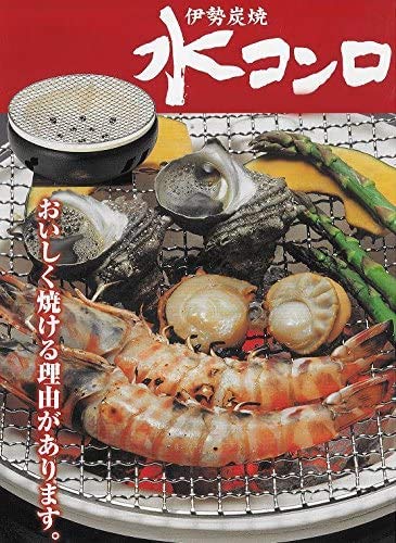 【送料無料】四日市ばんこ焼 伊勢炭焼 水コンロ 炭火焼き 焼肉コンロ