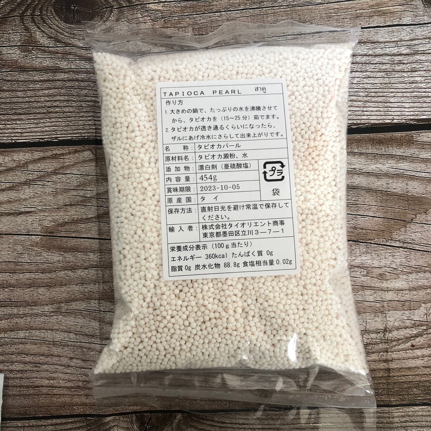 西米 タピオカ（S） 454g