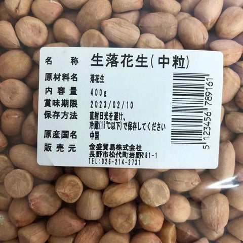 中粒花生米 400g　生花生米