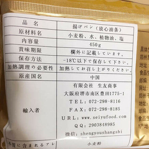 思念放心油条 450g（10个入）
