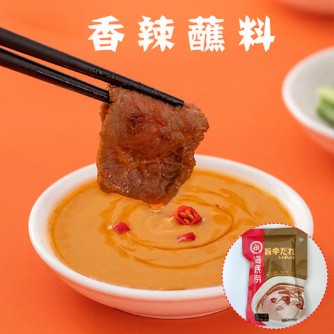 海底撈 火鍋占料　旨辛だれ（香辣味）袋装 120g　海底捞火锅蘸料　火锅调料