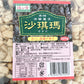 頤心斎 沙琪瑪 227g (6個入り) 沙琪玛 サチマ おこし風揚げ菓子 台湾名物沙其瑪