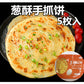 友盛 中国産葱酥抓餅 100g×5個　葱酥手抓饼　葱味手抓饼